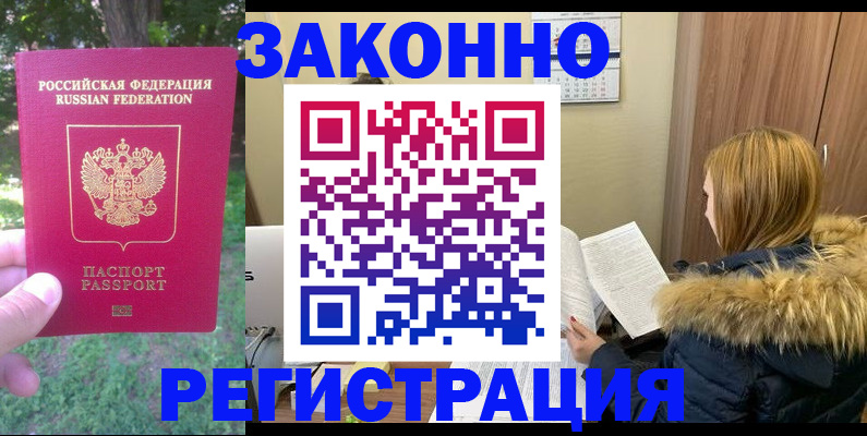 временная регистрация купить в Угличе